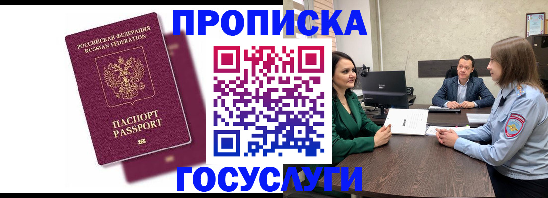 прописка регистрация в Шали