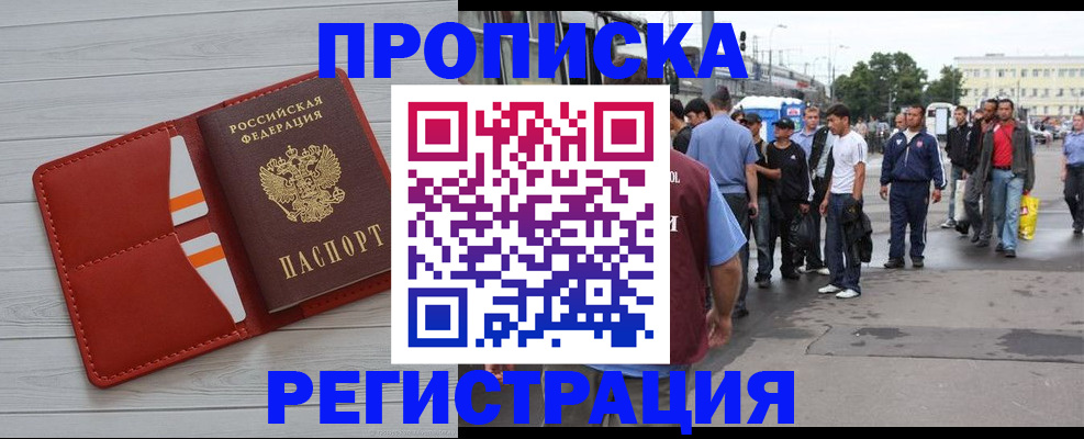 временная прописка в Шали