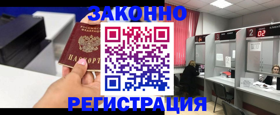 прописка для военкомата в Шали