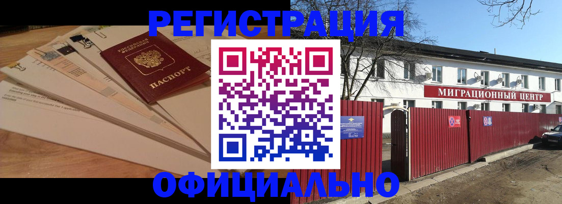 прописка иностранных граждан в Шали