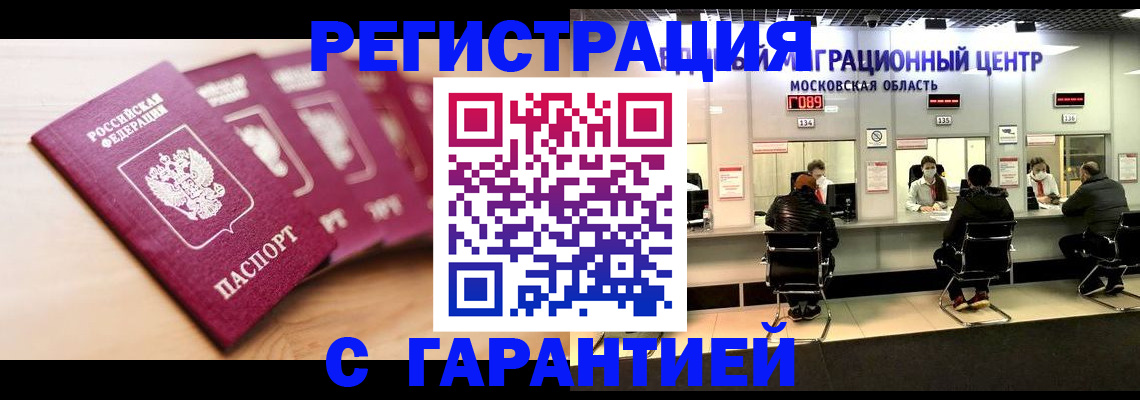 прописка иностранных граждан в Шали